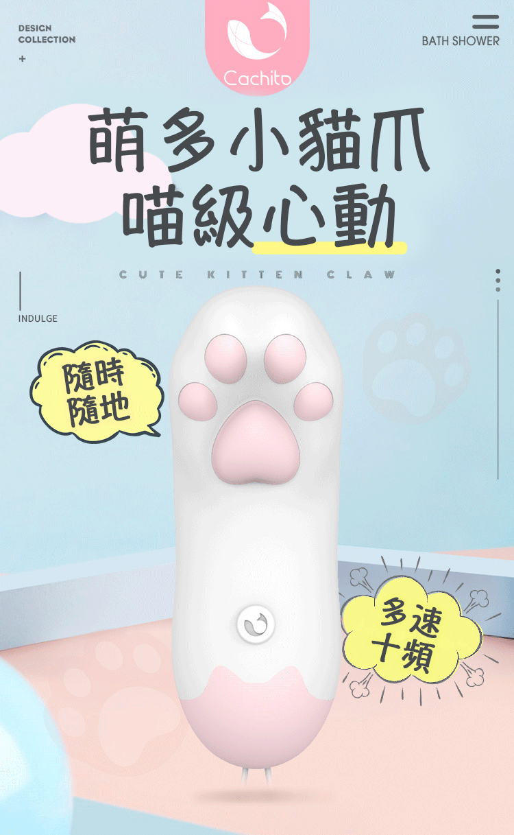 Cachito貓爪蜜豆刺激按摩器