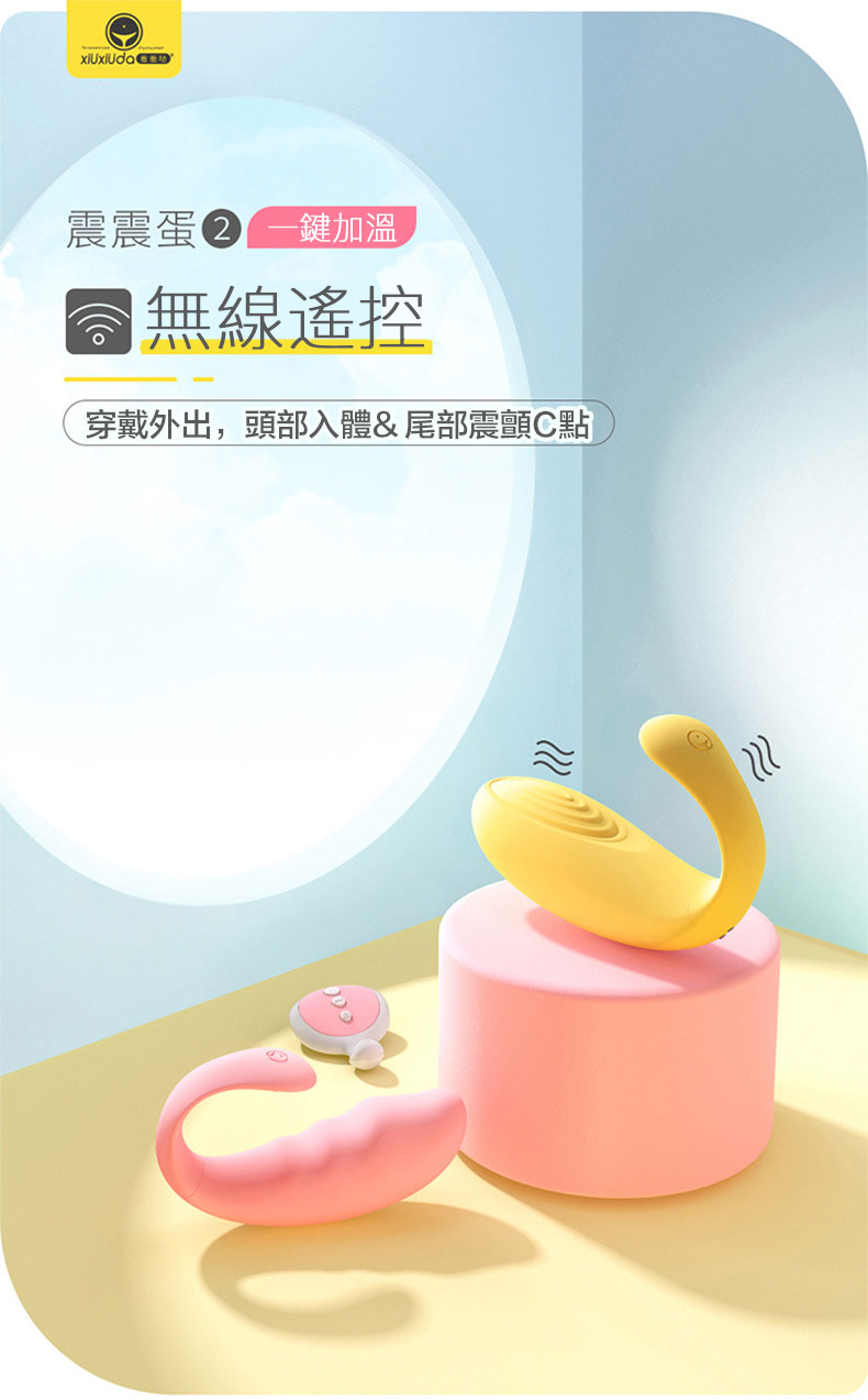 羞羞噠無線跳蛋