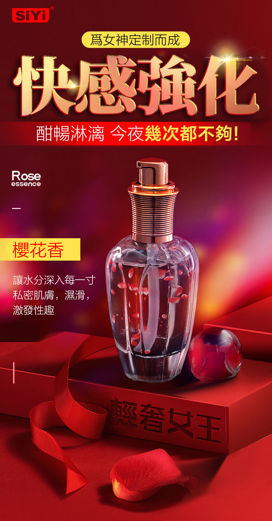 siyi女用高潮液 | 高潮快感強化