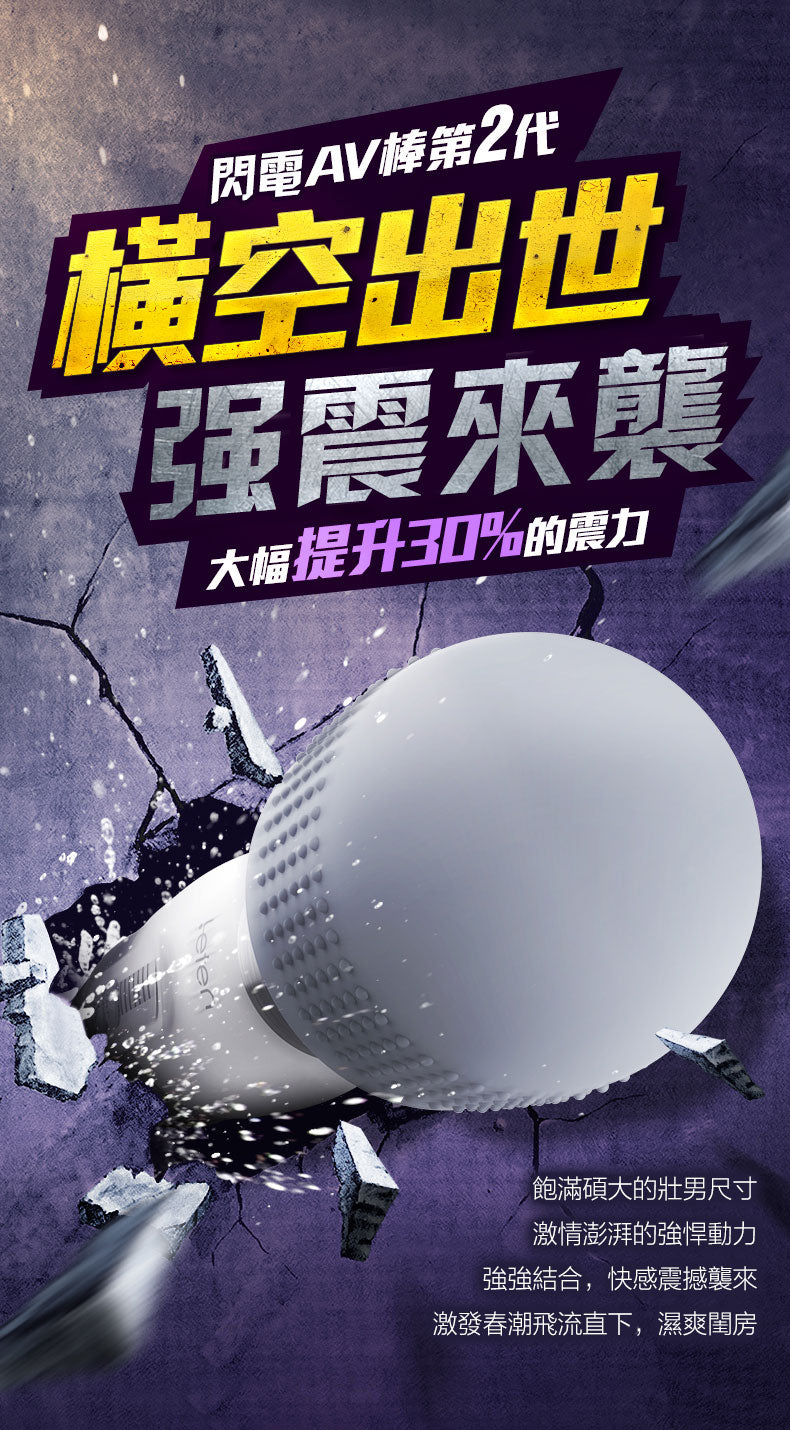 雷霆閃電二代av按摩自慰棒