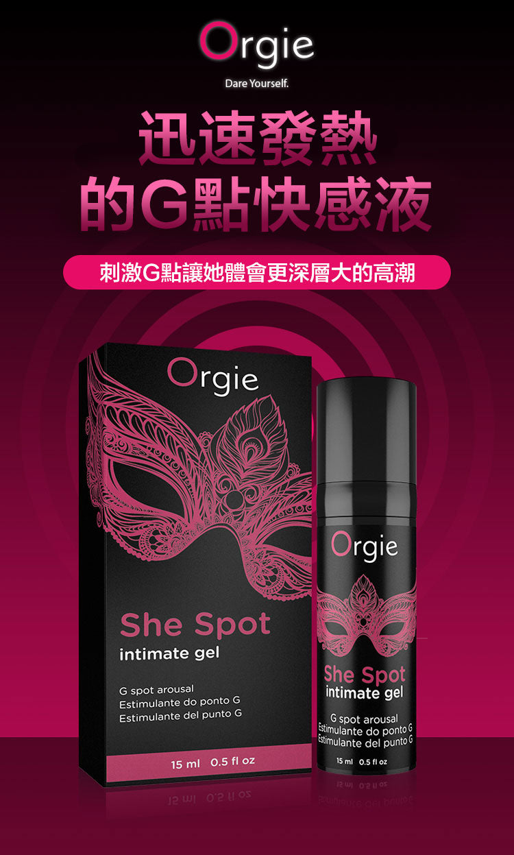 Orgie跳跳糖式G點高潮液 | 迅速發熱,更深層的高潮