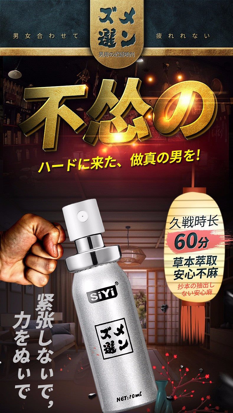 日本岡本延時噴劑