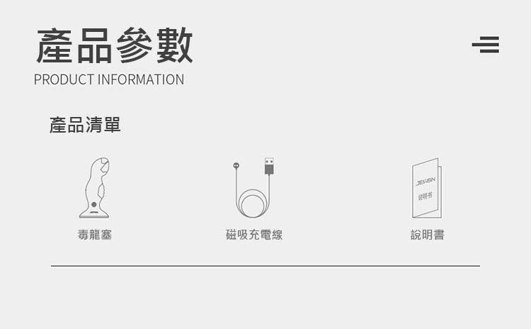 久興毒龍塞前列腺按摩器肛塞 產品參數