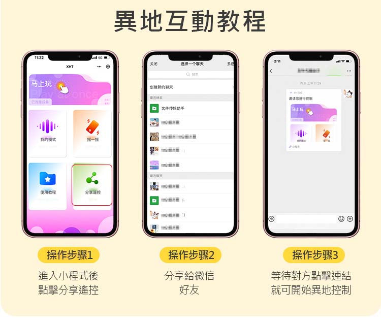 謎姬雙頭無綫跳蛋 小程式異地互動教程