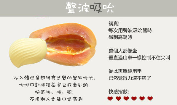 處女自慰第11式:聲波吸吮