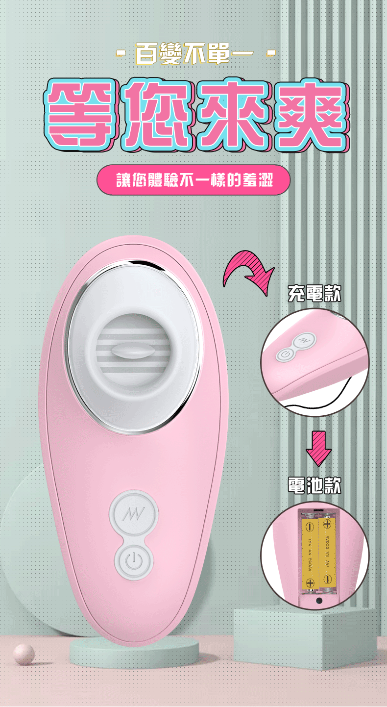 啄木鳥舌頭跳蛋按摩棒