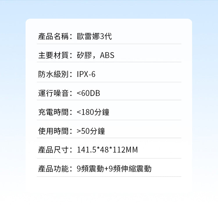 歐蕾娜三代穿戴抽插遙控跳蛋 產品參數