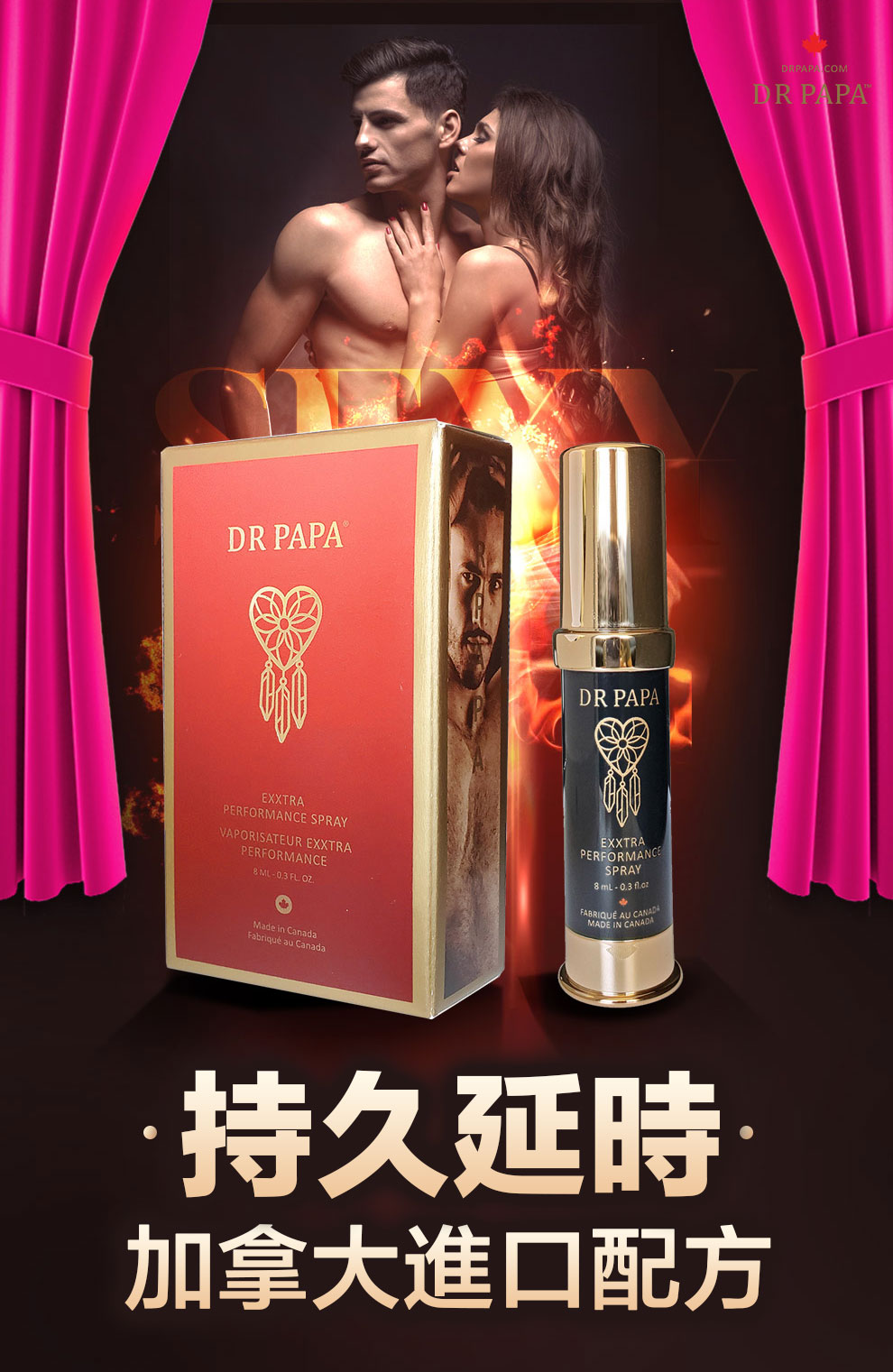 DRPAPA尊享版延時噴劑