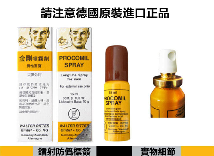 金剛持久噴霧 德國進口