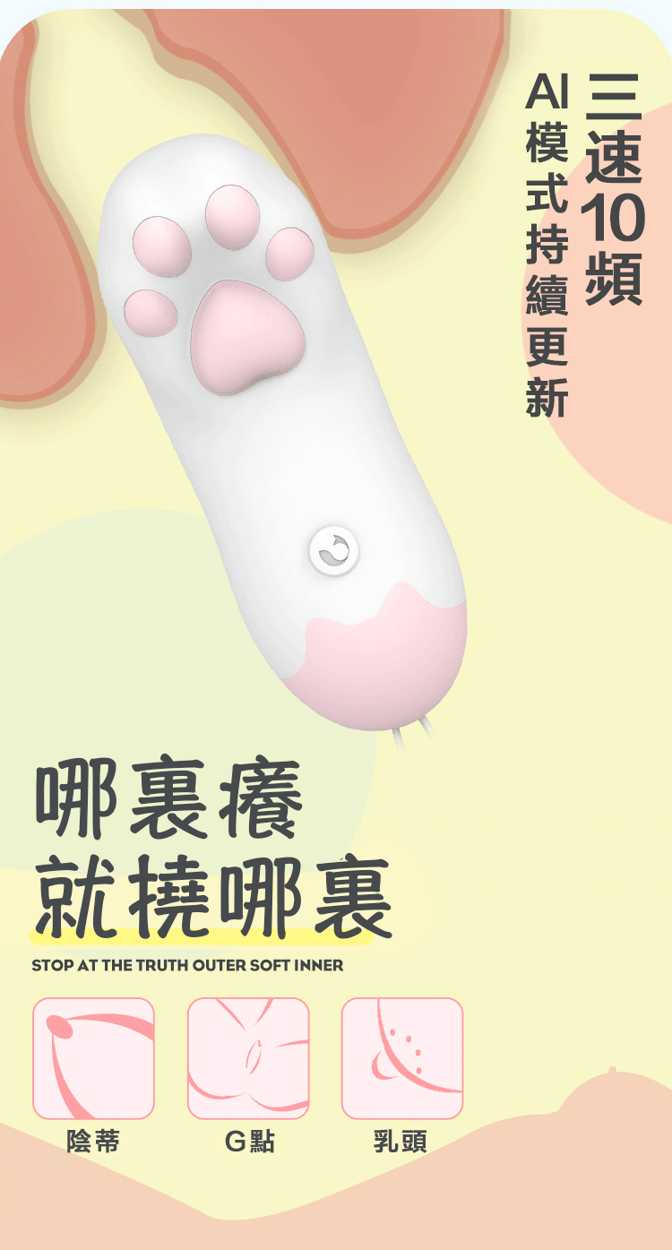 可愛貓爪刺激器