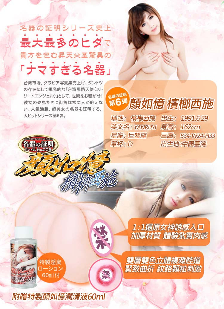 NPG名器證明006顏如憶