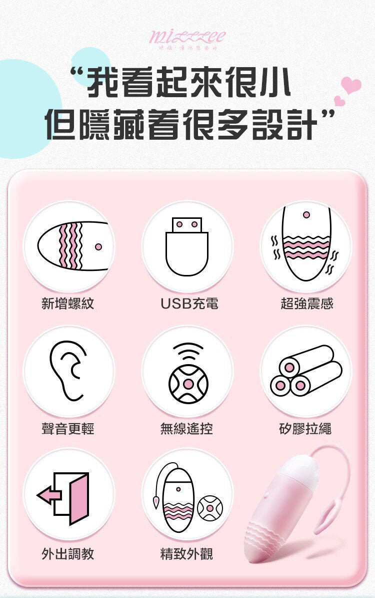 心動無線跳蛋功能