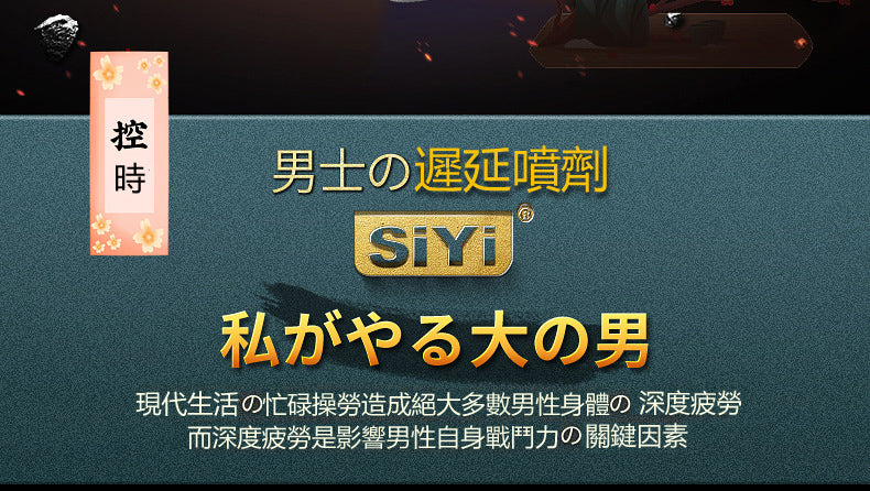 岡本延時噴劑正品