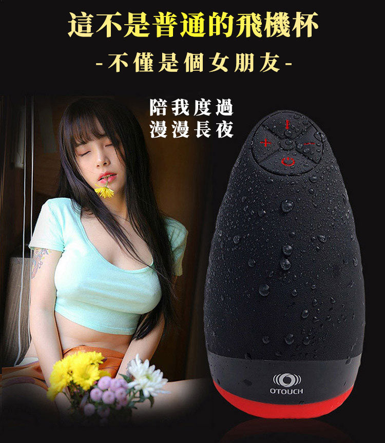 otouch熾吻飛機杯