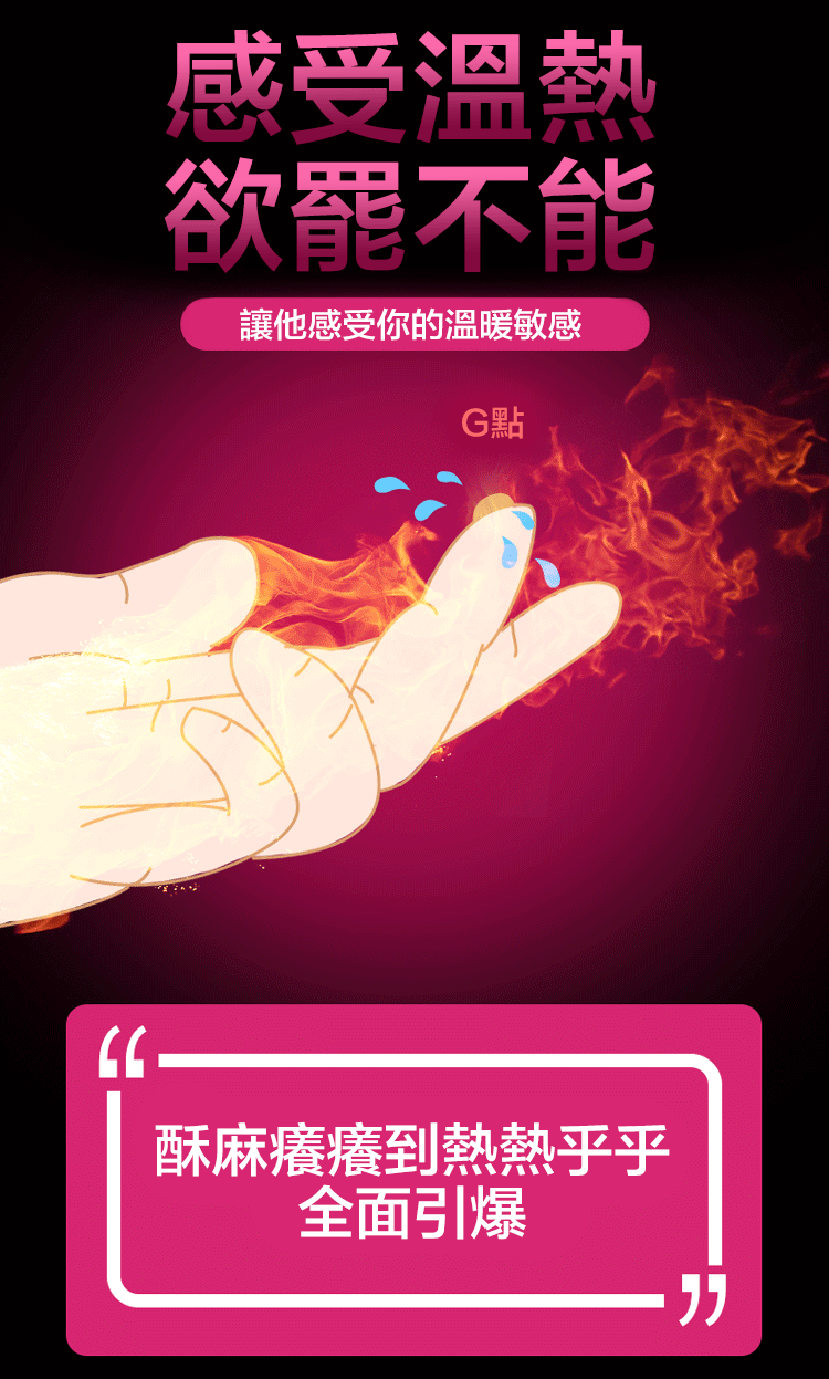 Orgie跳跳糖式高潮液 | 更加溫暖敏感