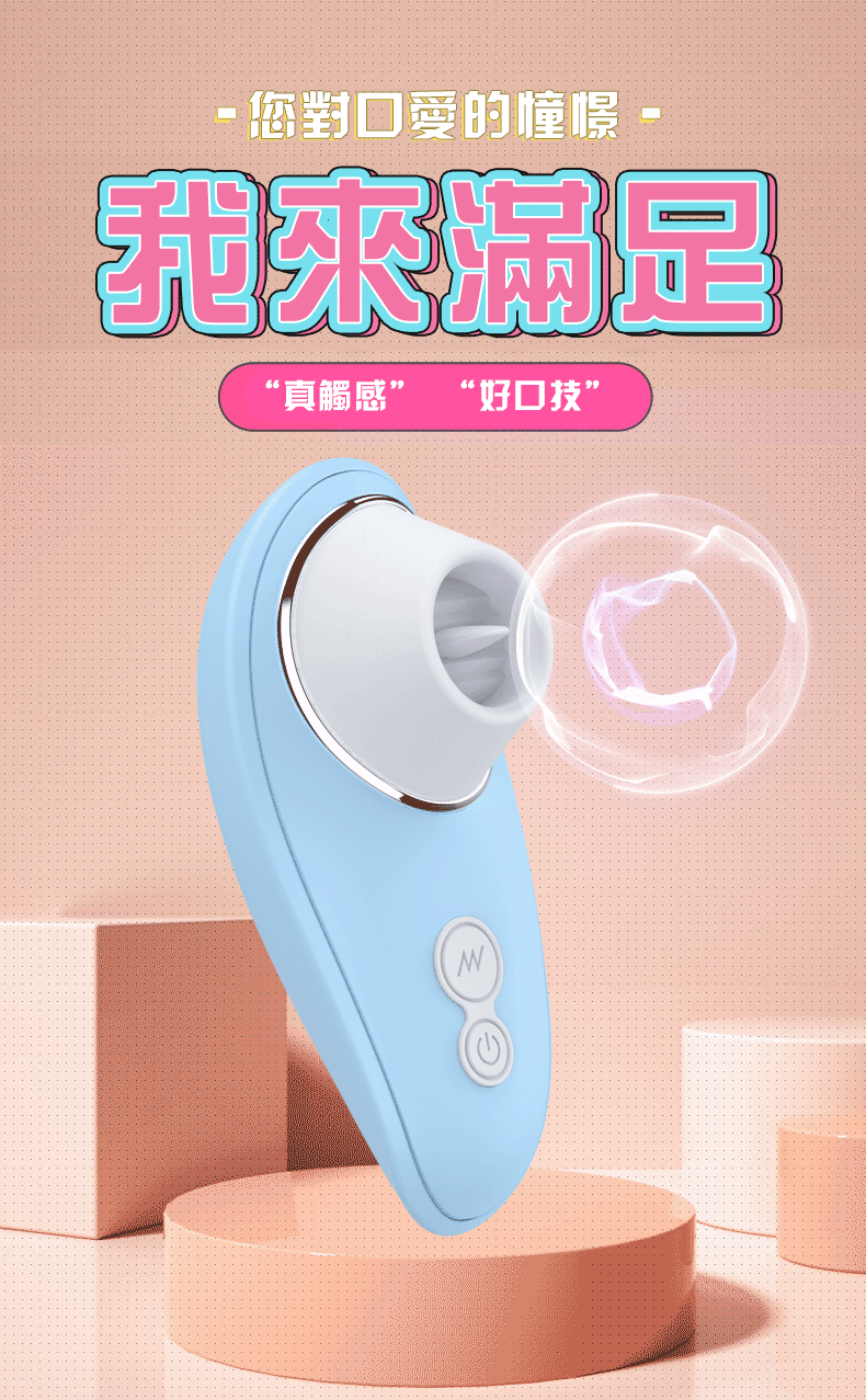 啄木鳥舌舔吸吮跳蛋