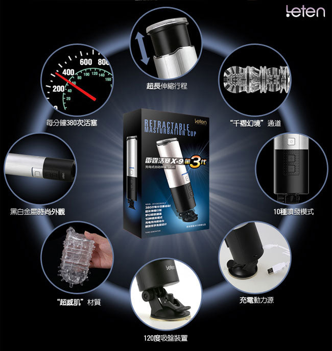 leten X9電動飛機杯