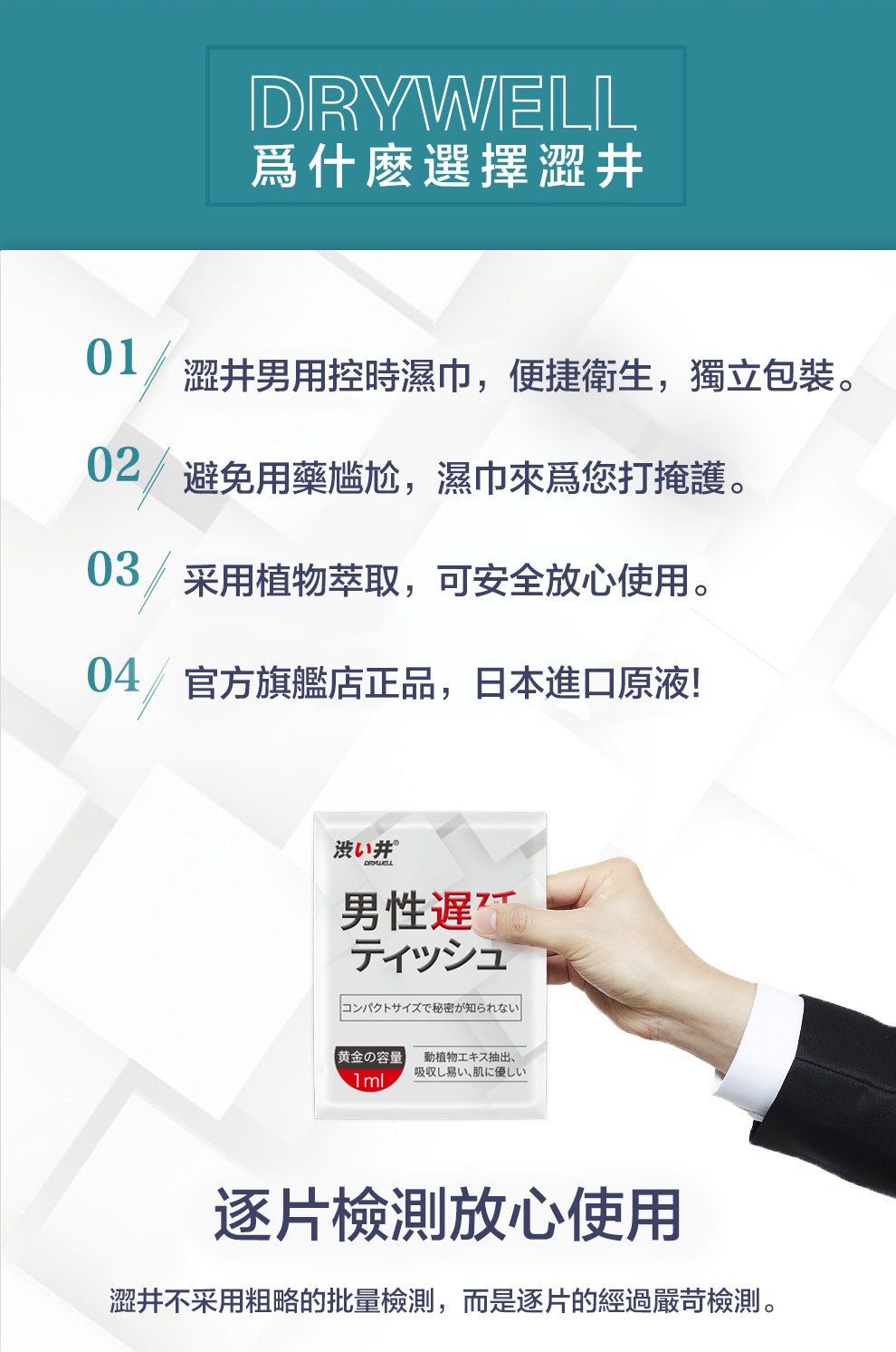 男用便攜延時濕紙巾