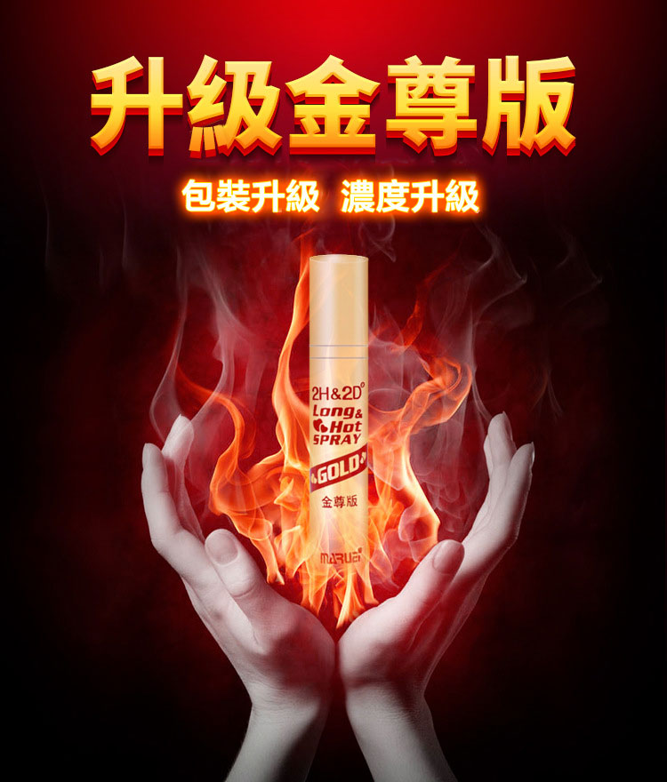 丸榮2H2D升級金尊版持久液