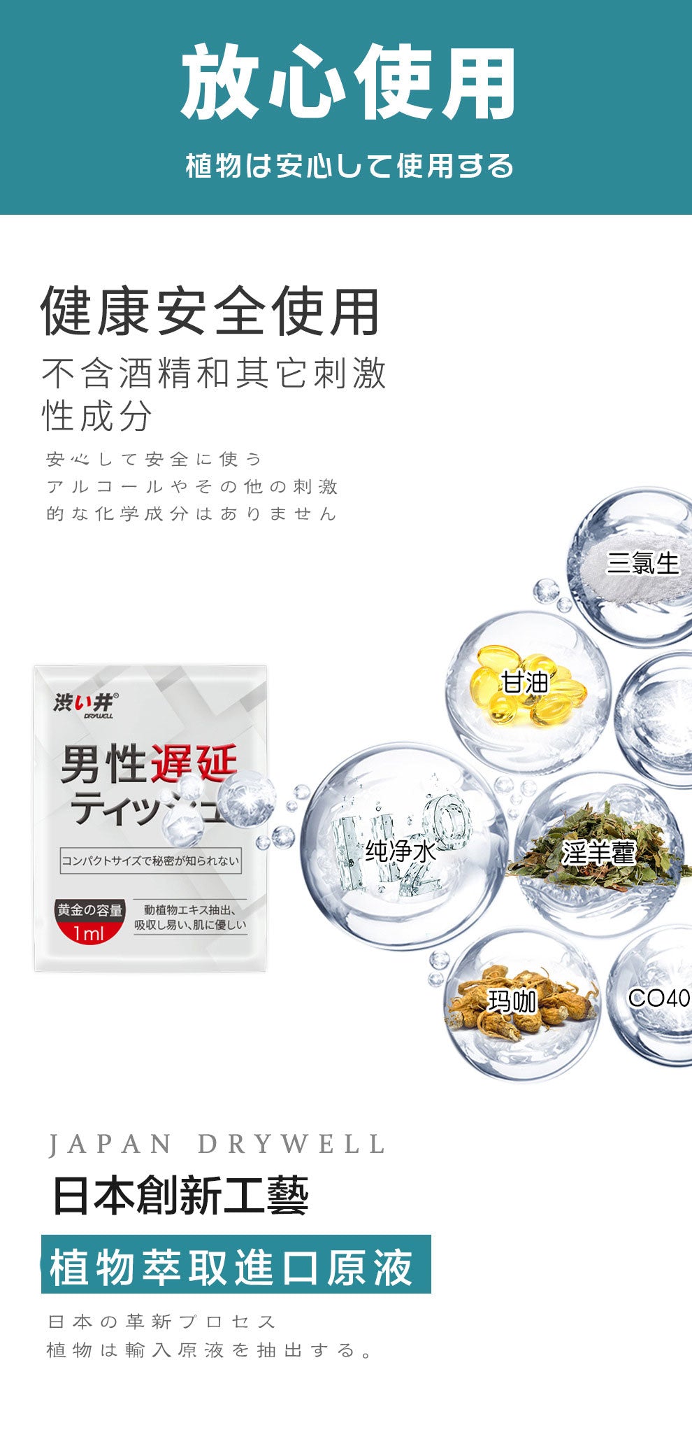 澀井延時濕紙巾