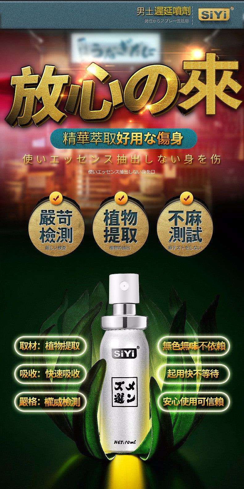 日本神油岡本噴劑植物提取
