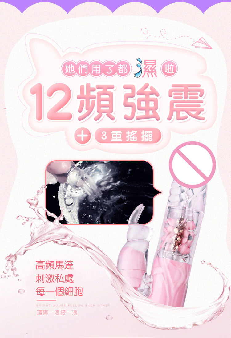 悅兔女用自慰棒 12頻強動