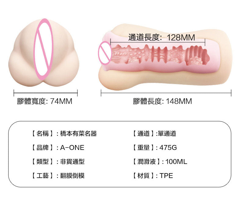 橋本有菜手動飛機杯
