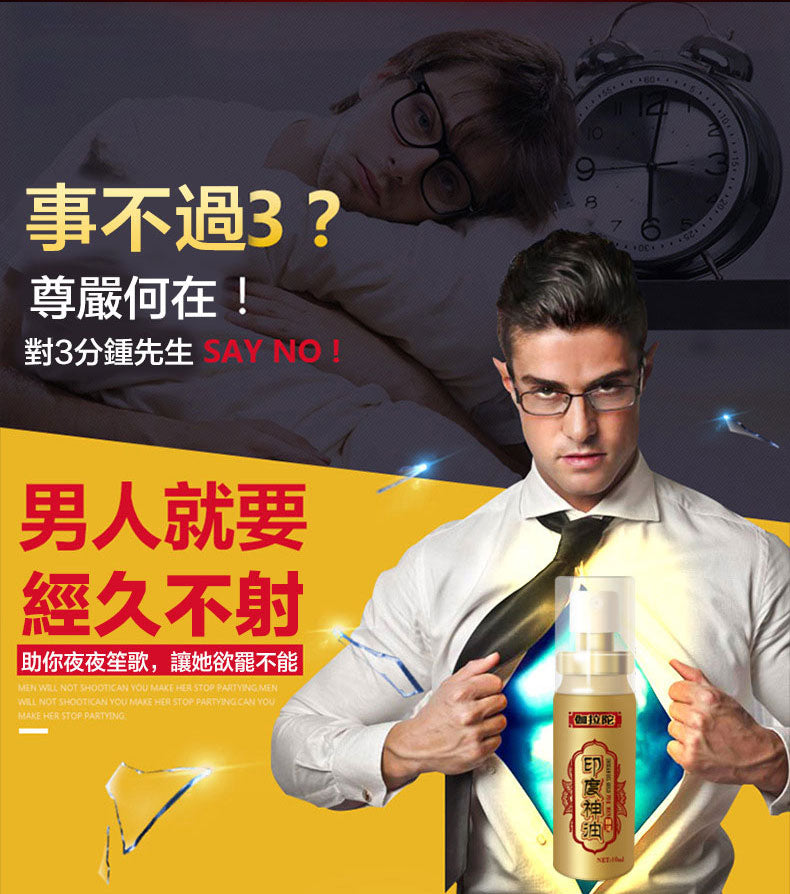 伽拉陀男用神油