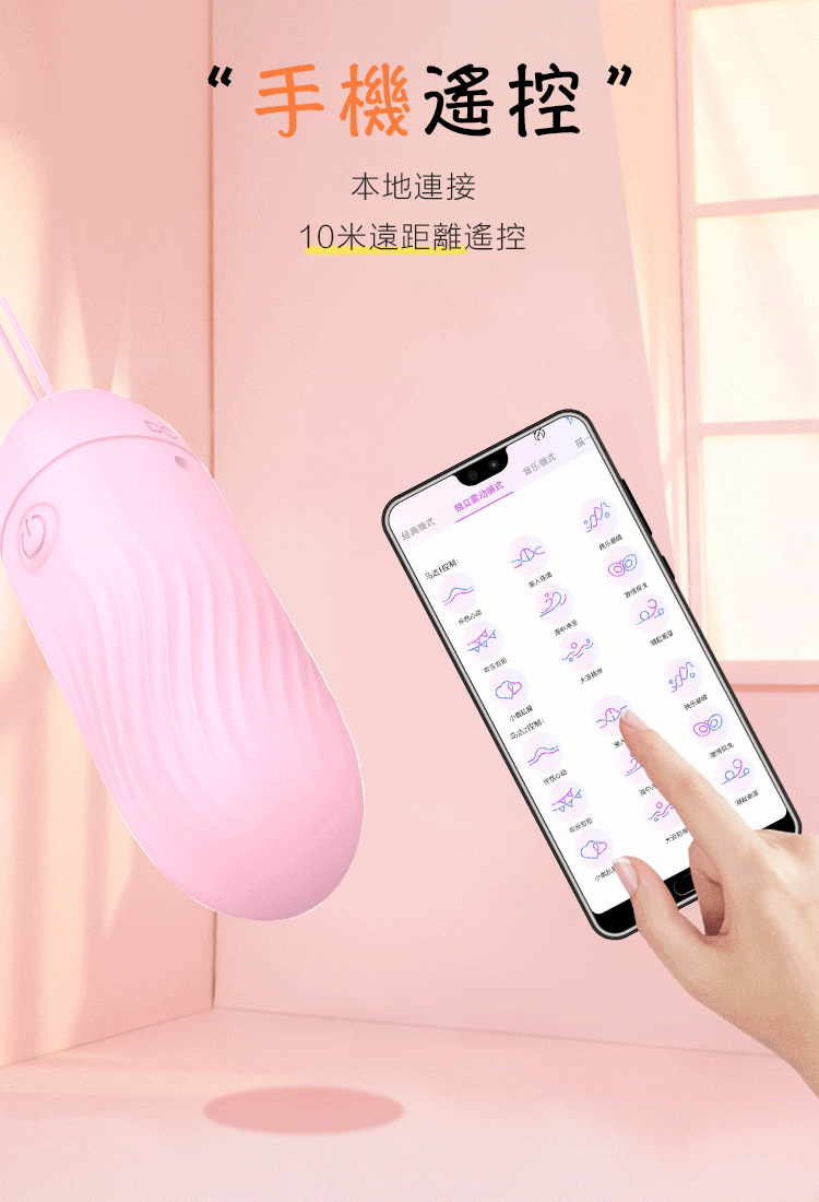 10米遠程遙控跳蛋