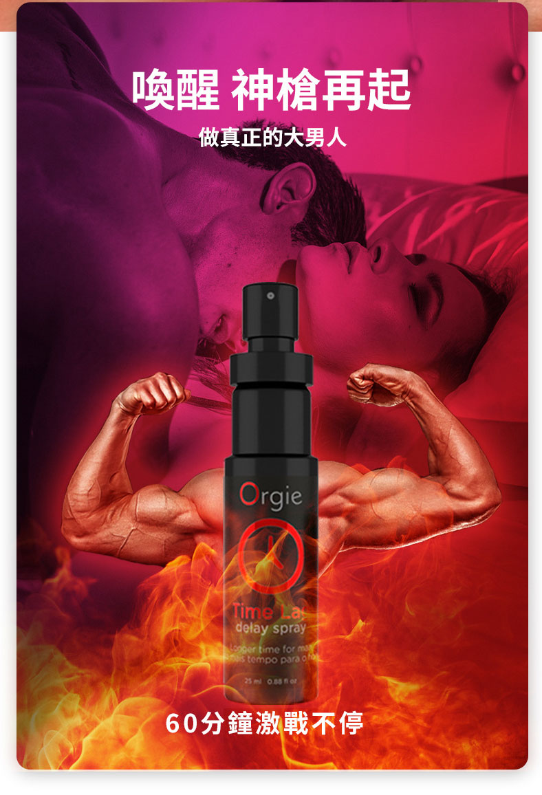 Orgie久時長效delay spray延時噴霧