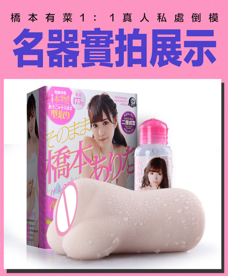 橋本有菜名器實拍