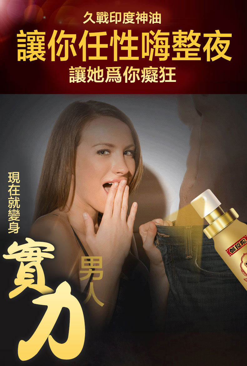 伽拉陀印度神油噴劑