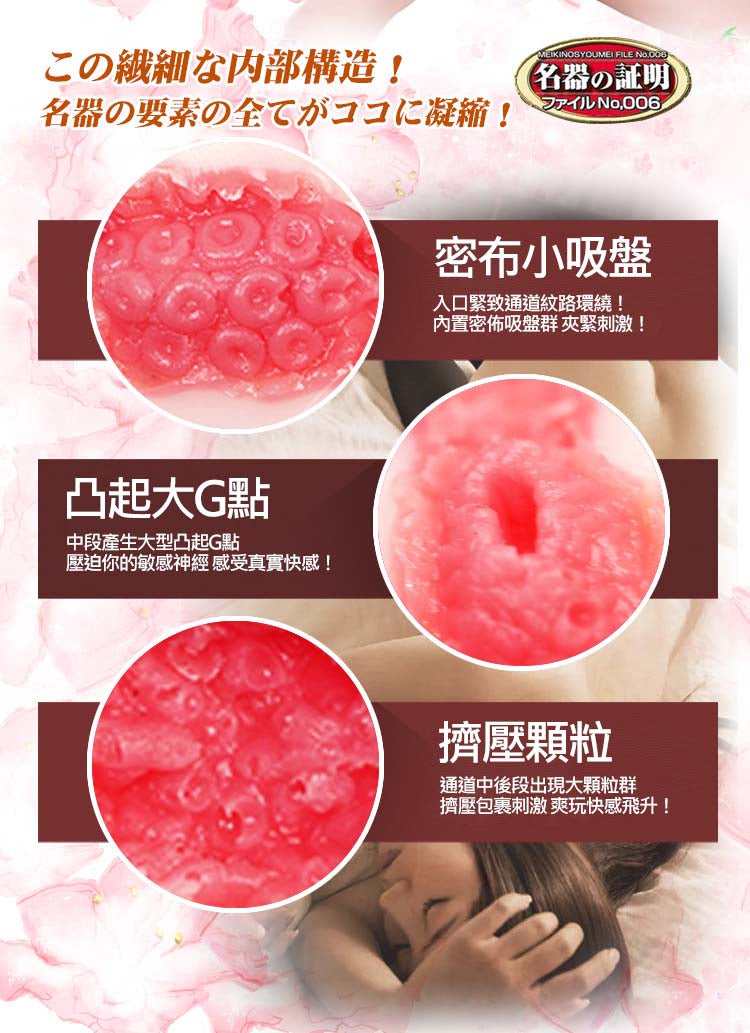 NPG名器證明006顏如憶 三種肉感顆粒