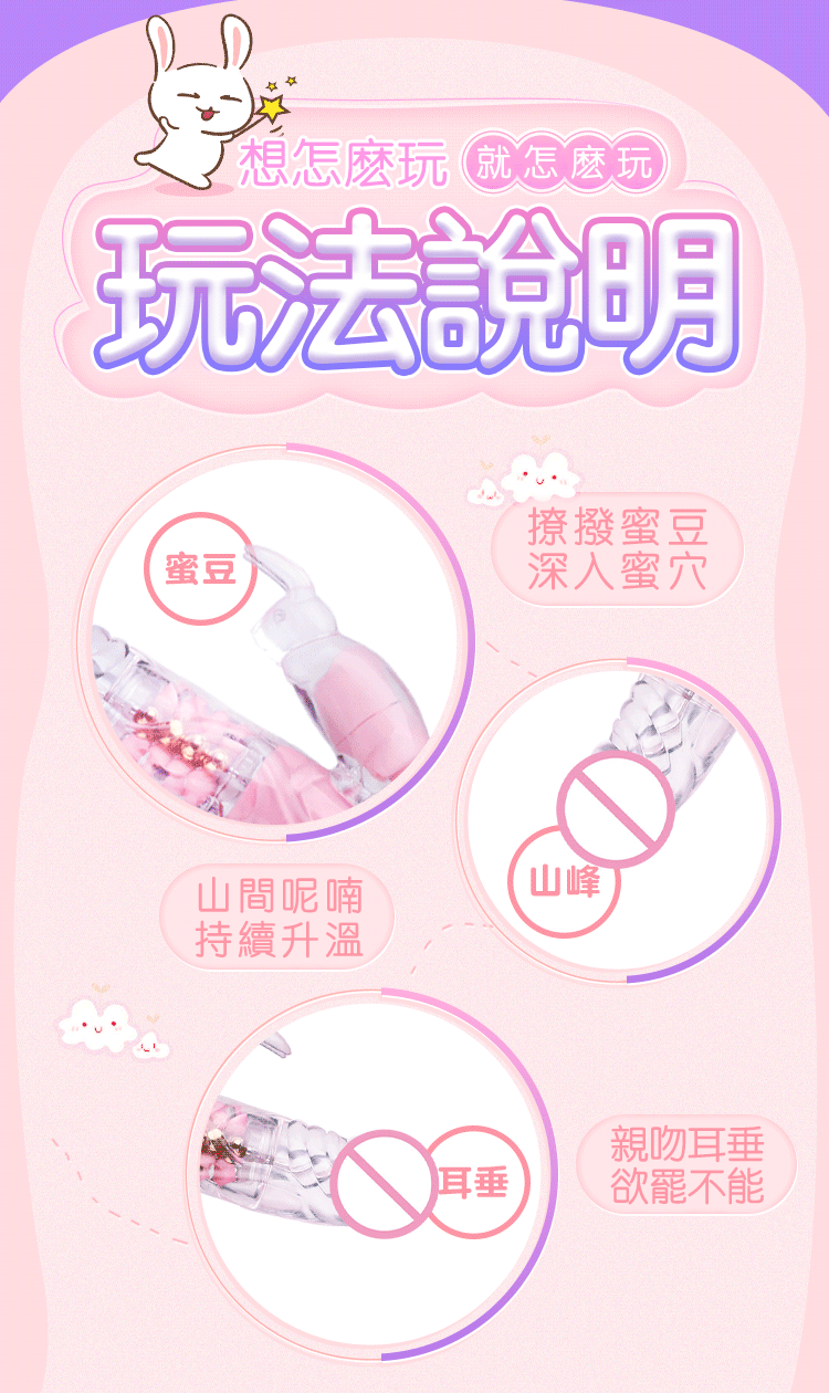 悅兔情趣按摩棒 玩法說明