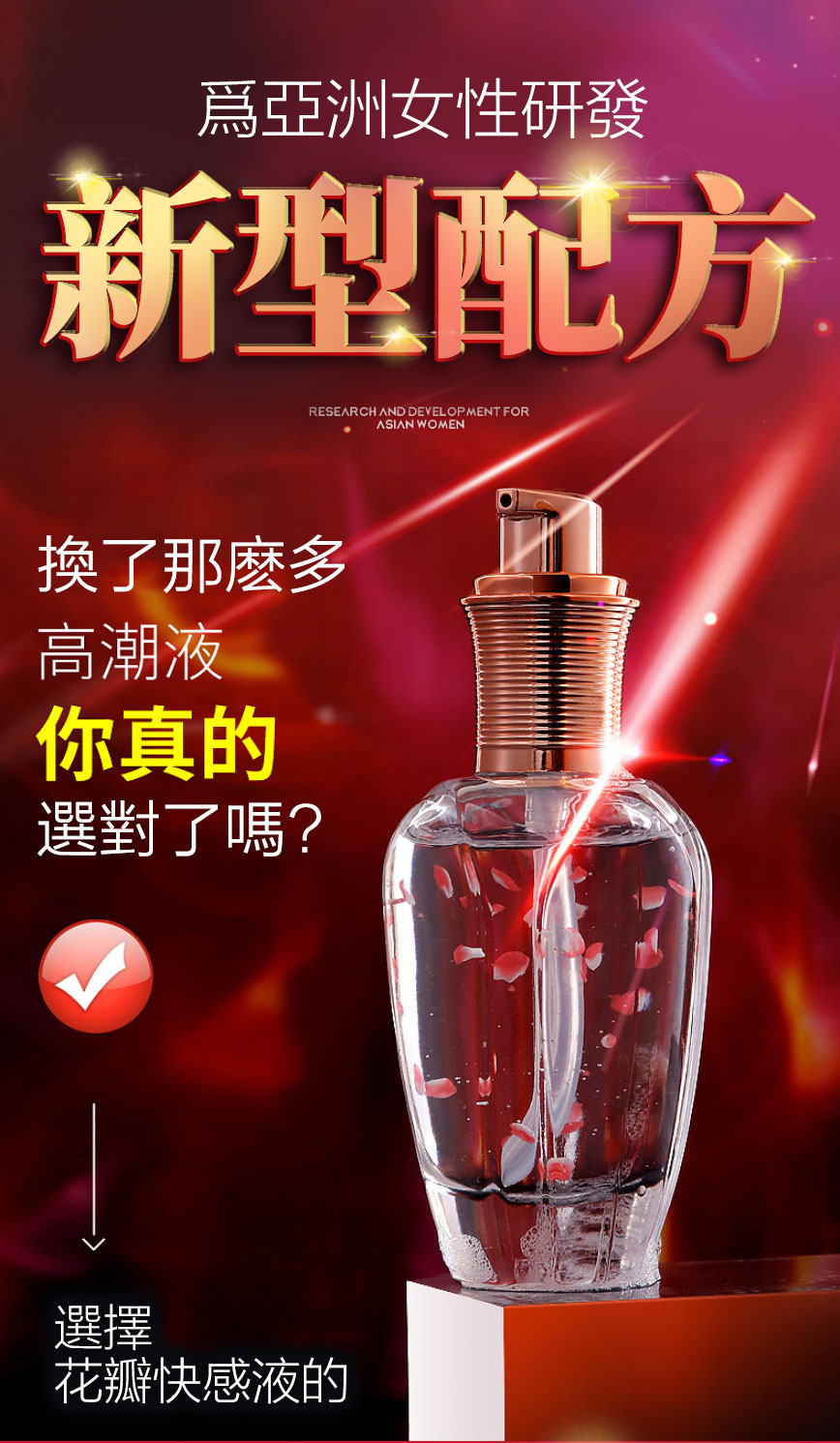 siyi女用花瓣高潮液 | 新型配方