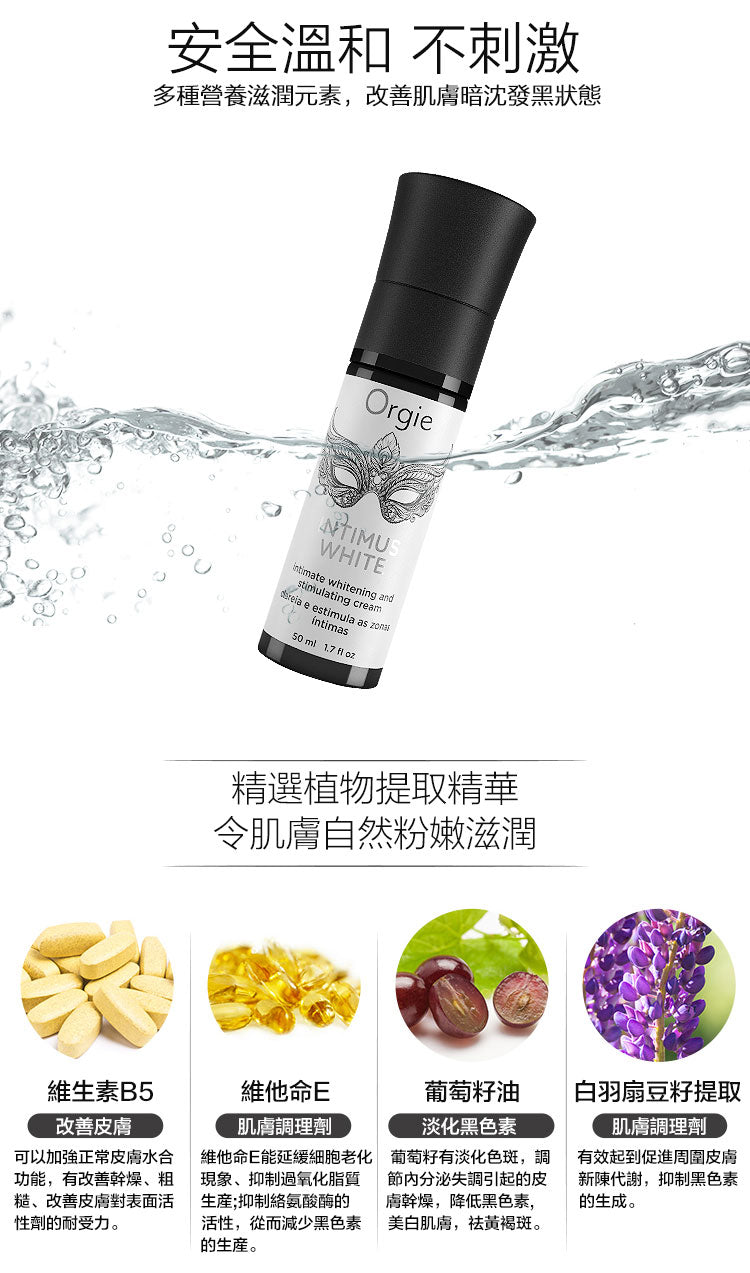 健康植物成分orgie美白霜