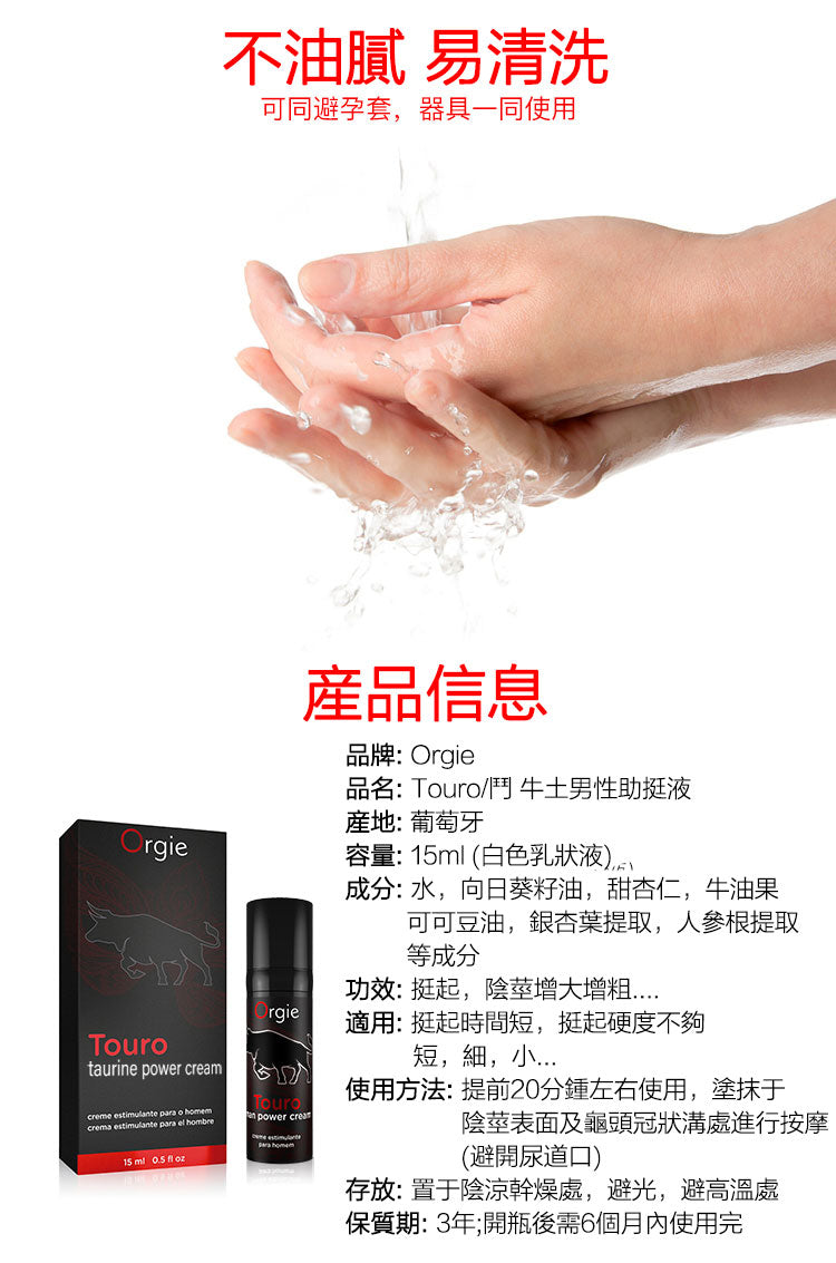 Orgie鬥牛士勃起液 | 不黏膩,易清洗