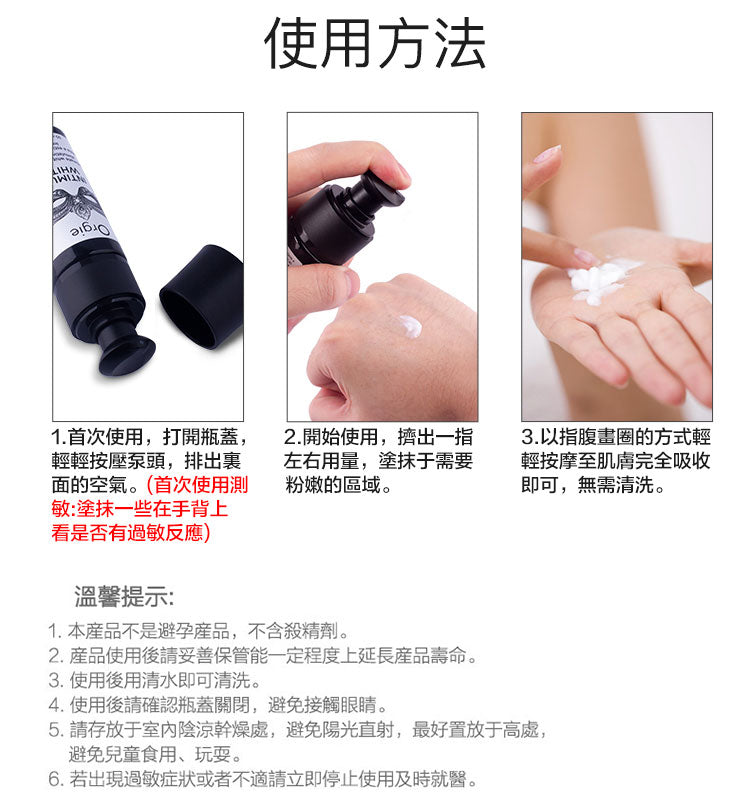 orgie私處粉嫩美白霜使用方法