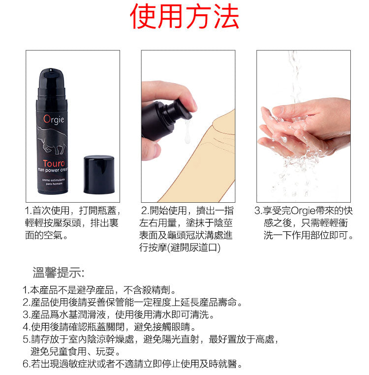 葡萄牙Orgie鬥牛士勃起液使用方法