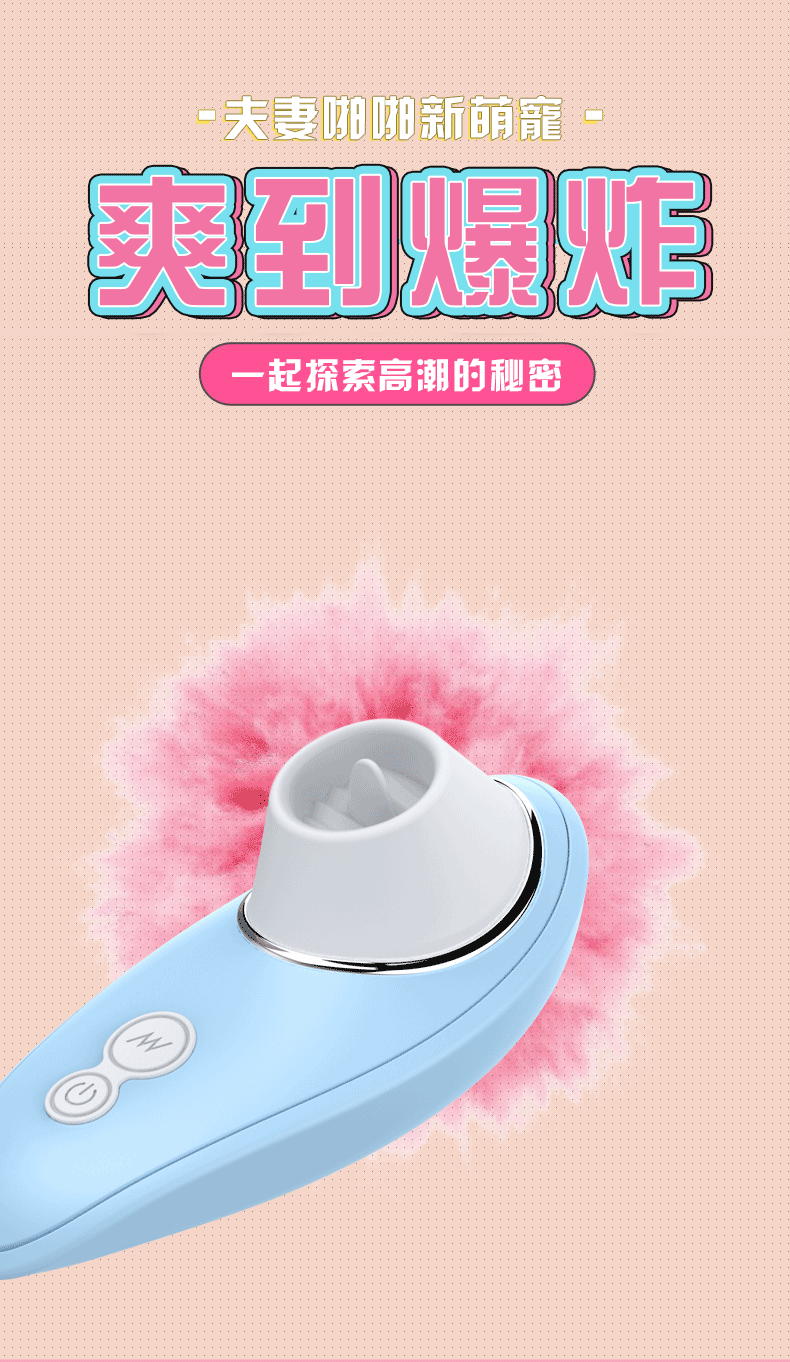 啄木鳥舌頭跳蛋高潮刺激