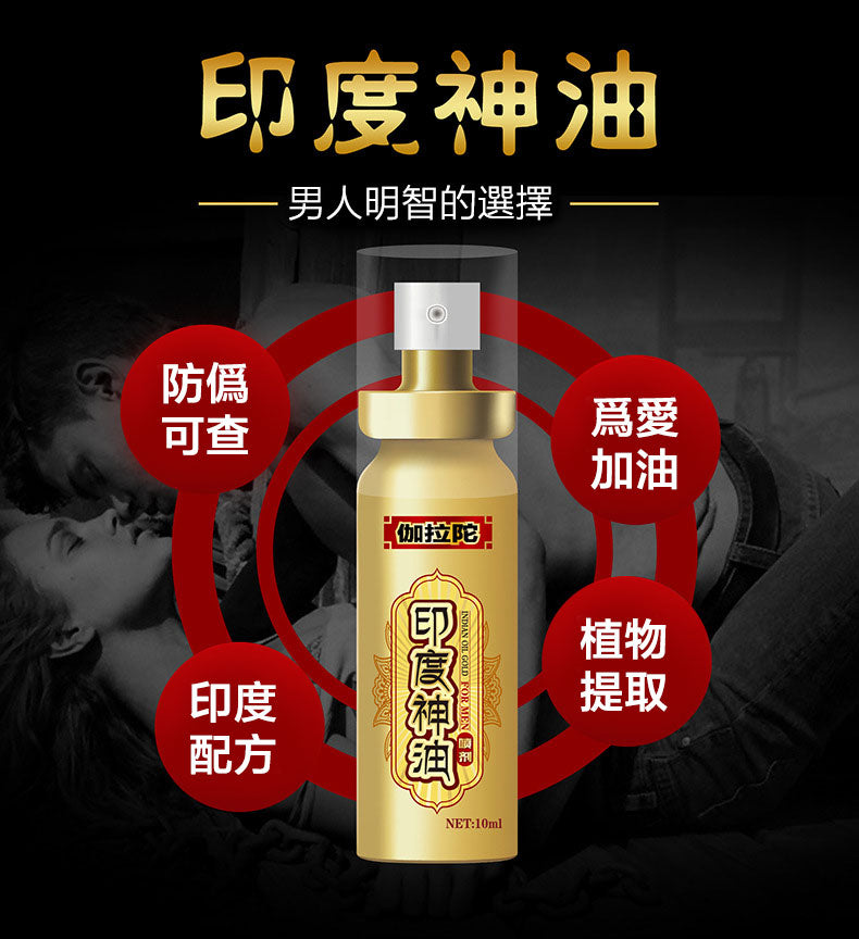 伽拉陀印度神油防偽驗證