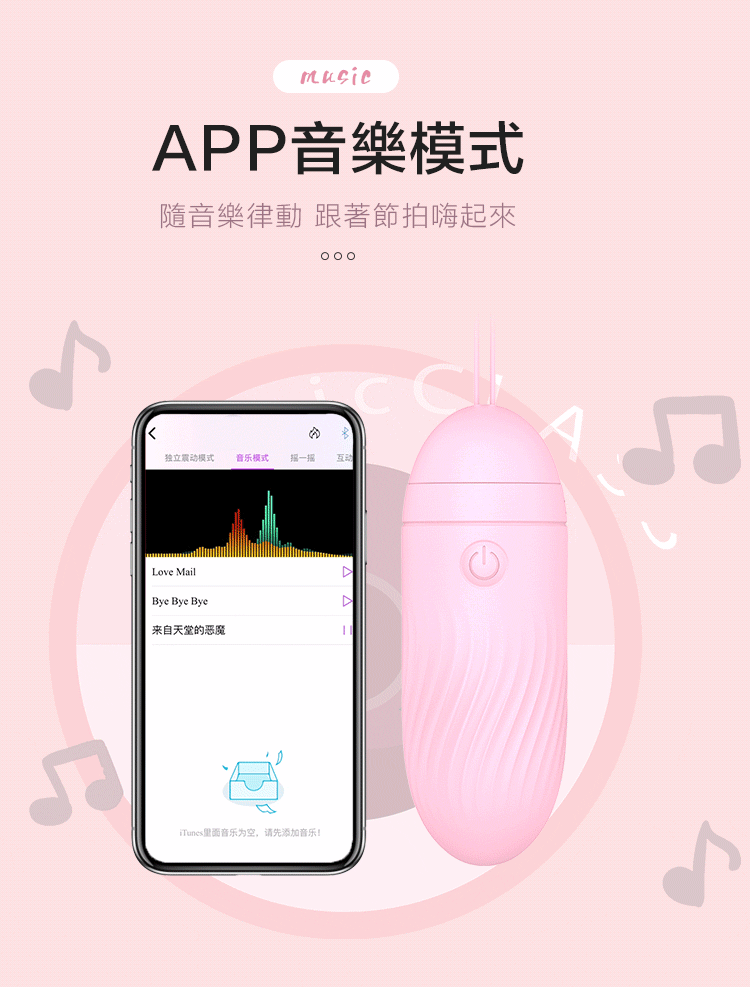 APP音樂模式,跟著節嗨起來