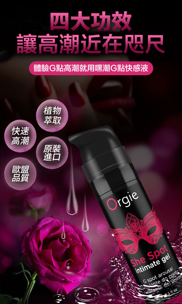 Orgie跳跳糖式高潮液 | 讓高潮近在咫尺