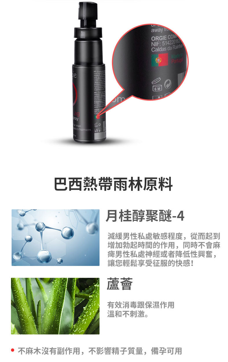 Orgie久時長效延時噴劑 | 草本植物成分