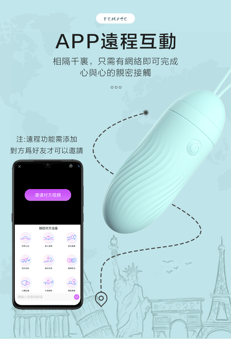 APP遠程互動跳蛋