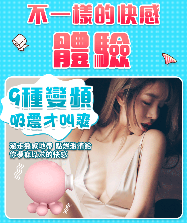 章魚吸陰器
