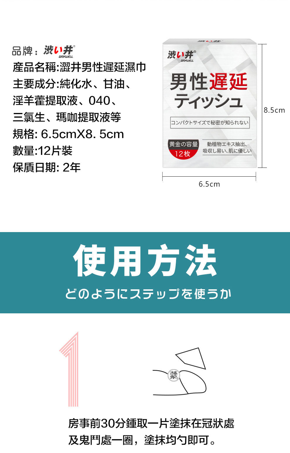 drywell澀井男用延時濕紙巾使用方法