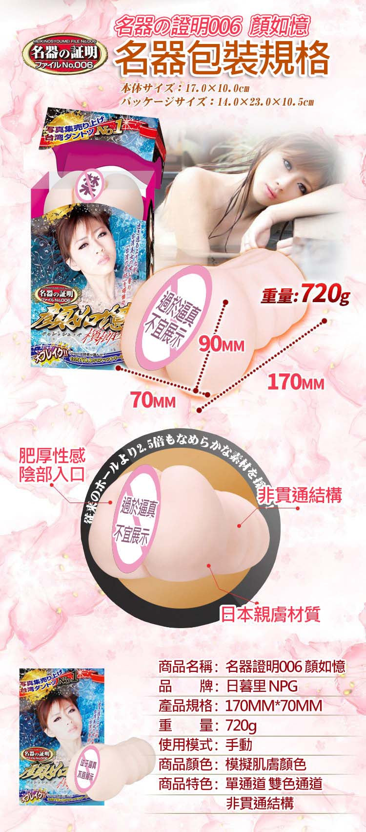 NPG名器證明006顏如憶 產品槼格