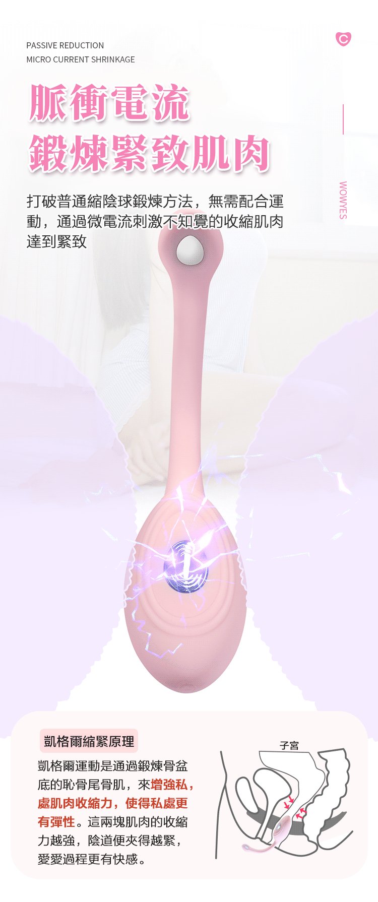 WOWYES電擊跳蛋高潮