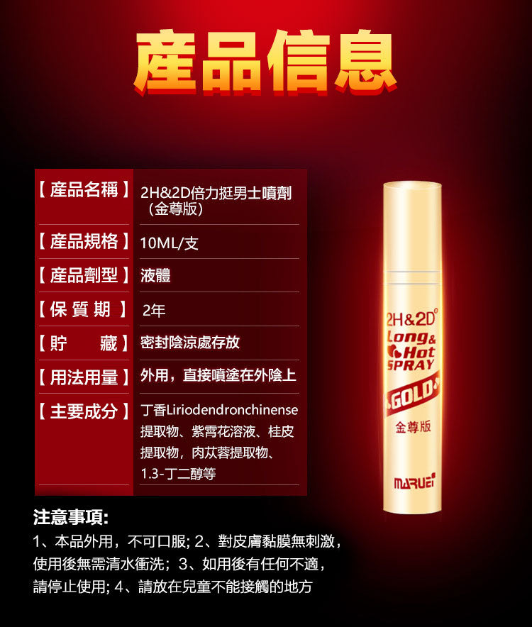 2H2D金尊版持久液產品信息